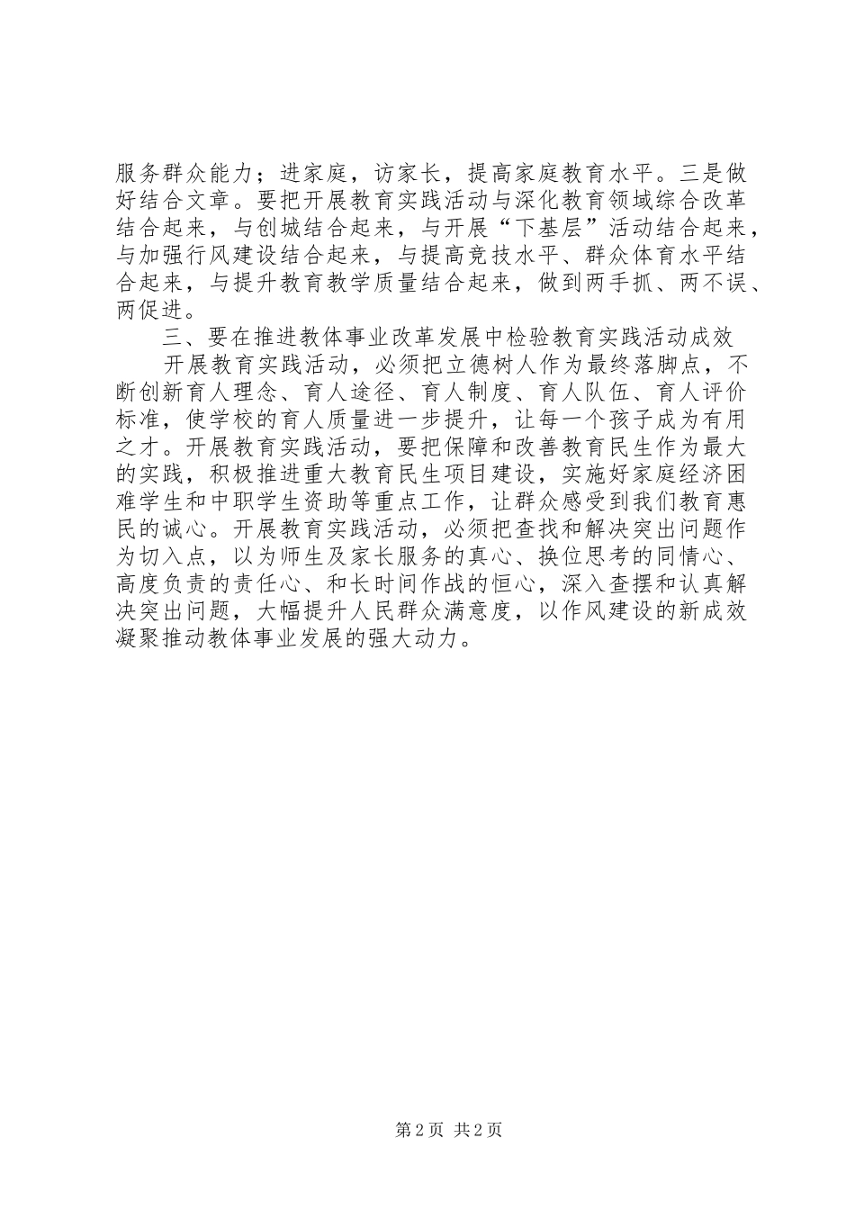 群众路线教育表态讲话稿_第2页