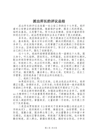 派出所长的评议总结