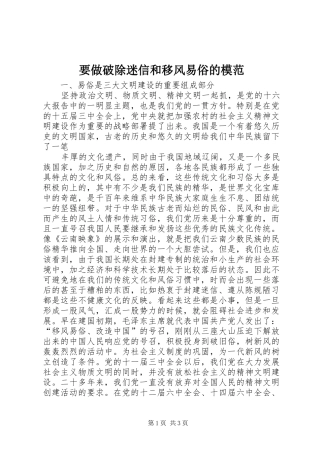要做破除迷信和移风易俗的模范