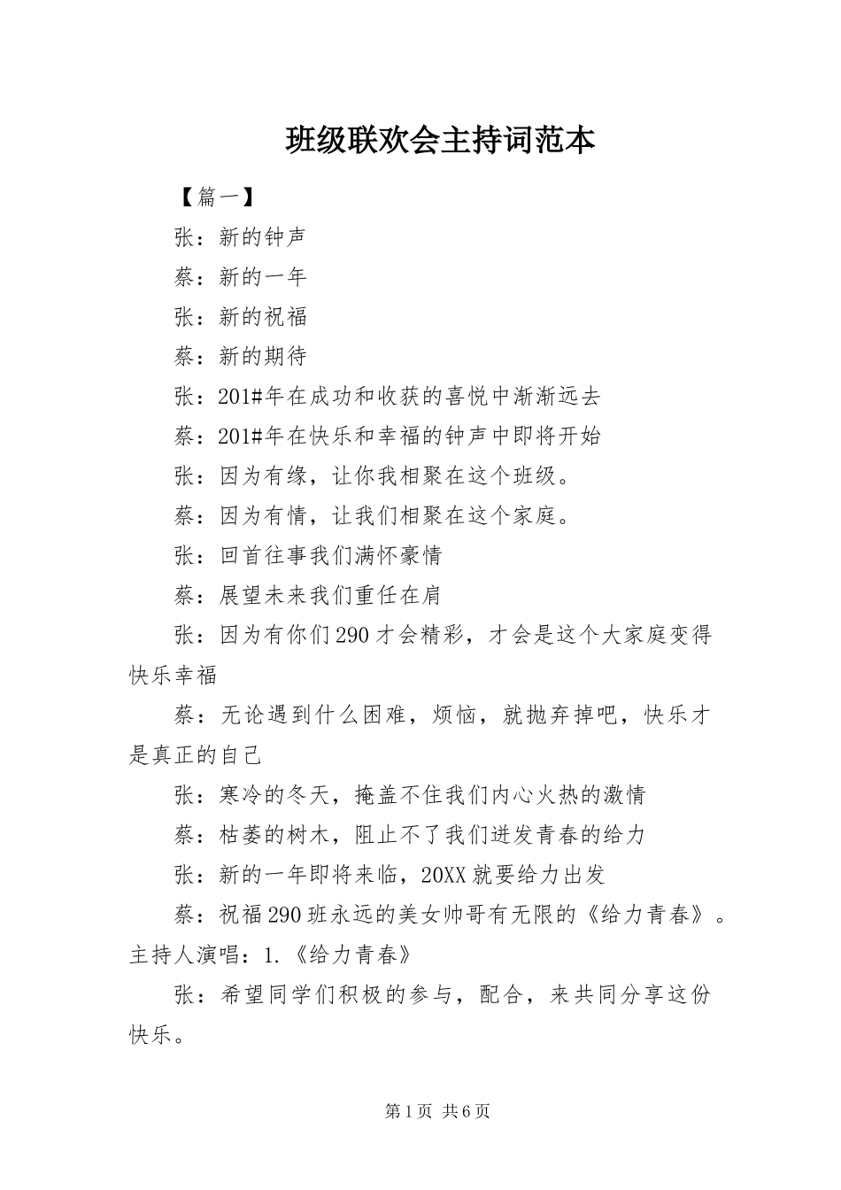 班级联欢会主持词范本_第1页