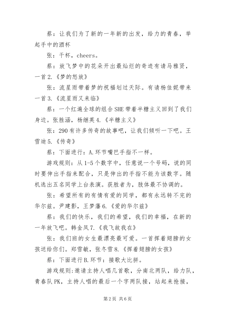 班级联欢会主持词范本_第2页