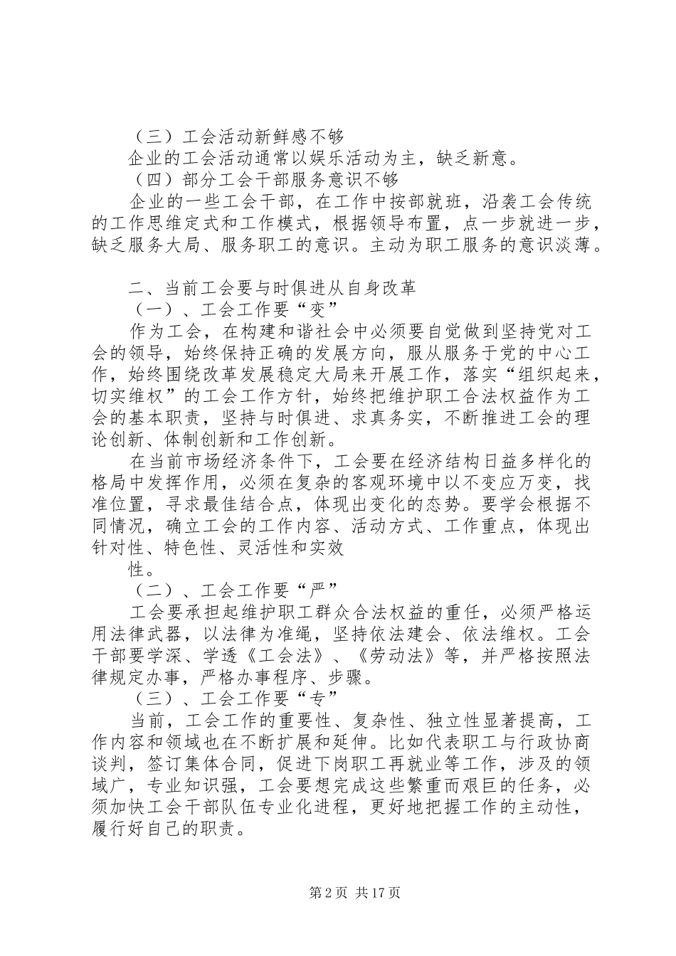 浅谈工会自身改革和建设问题_第2页