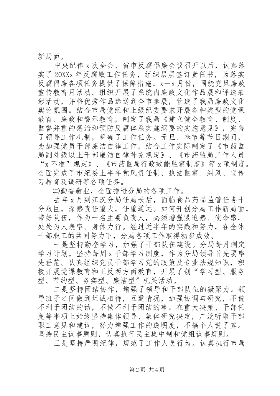 药监分局局长述职述廉报告_第2页