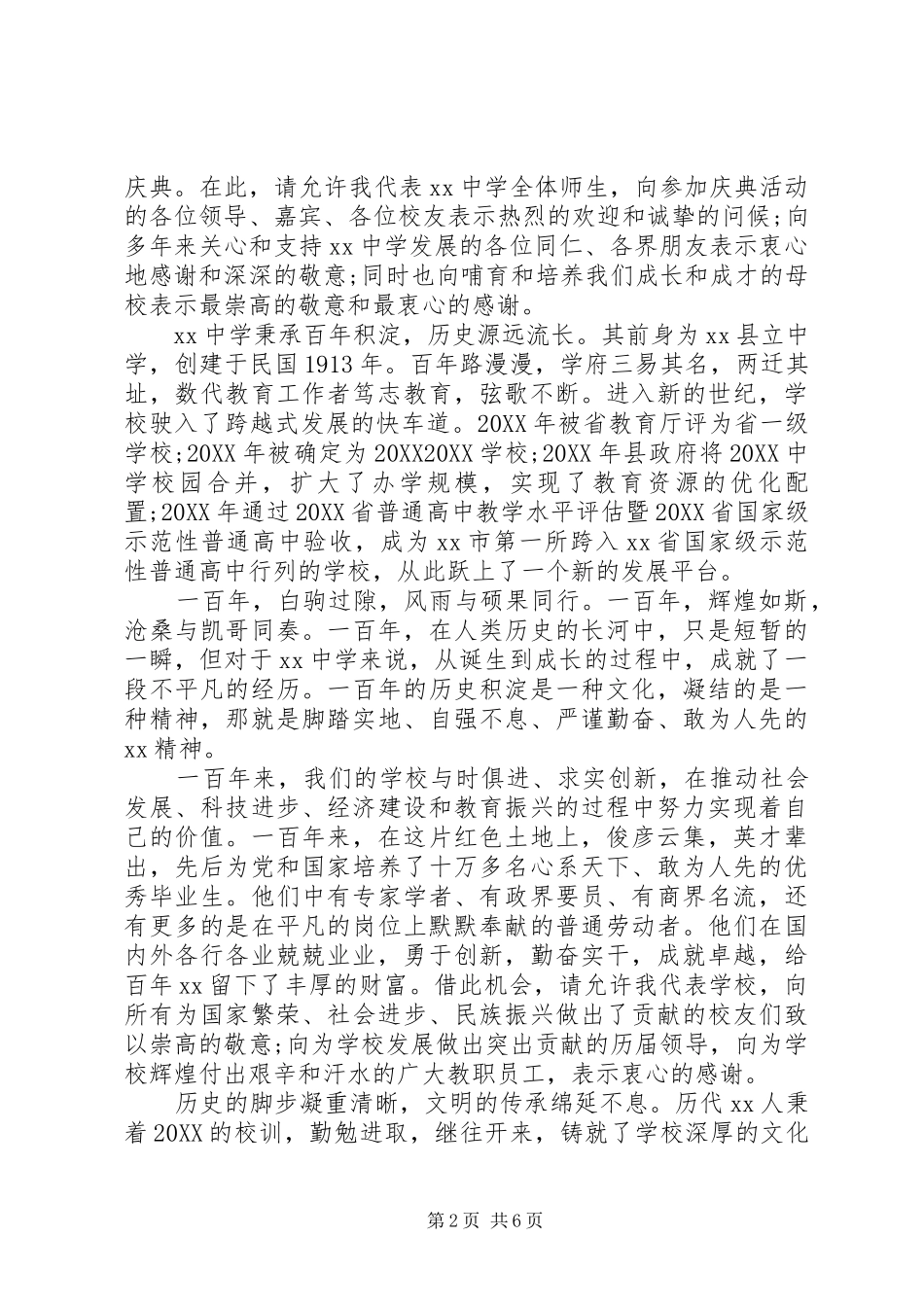 百年校庆典礼校长致辞稿_第2页