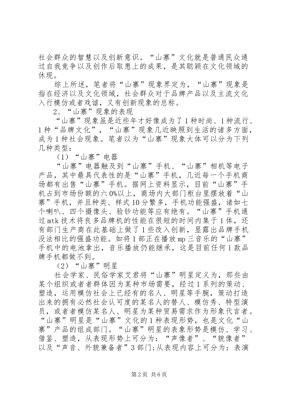 浅谈山寨现象的知识产权题目_第2页