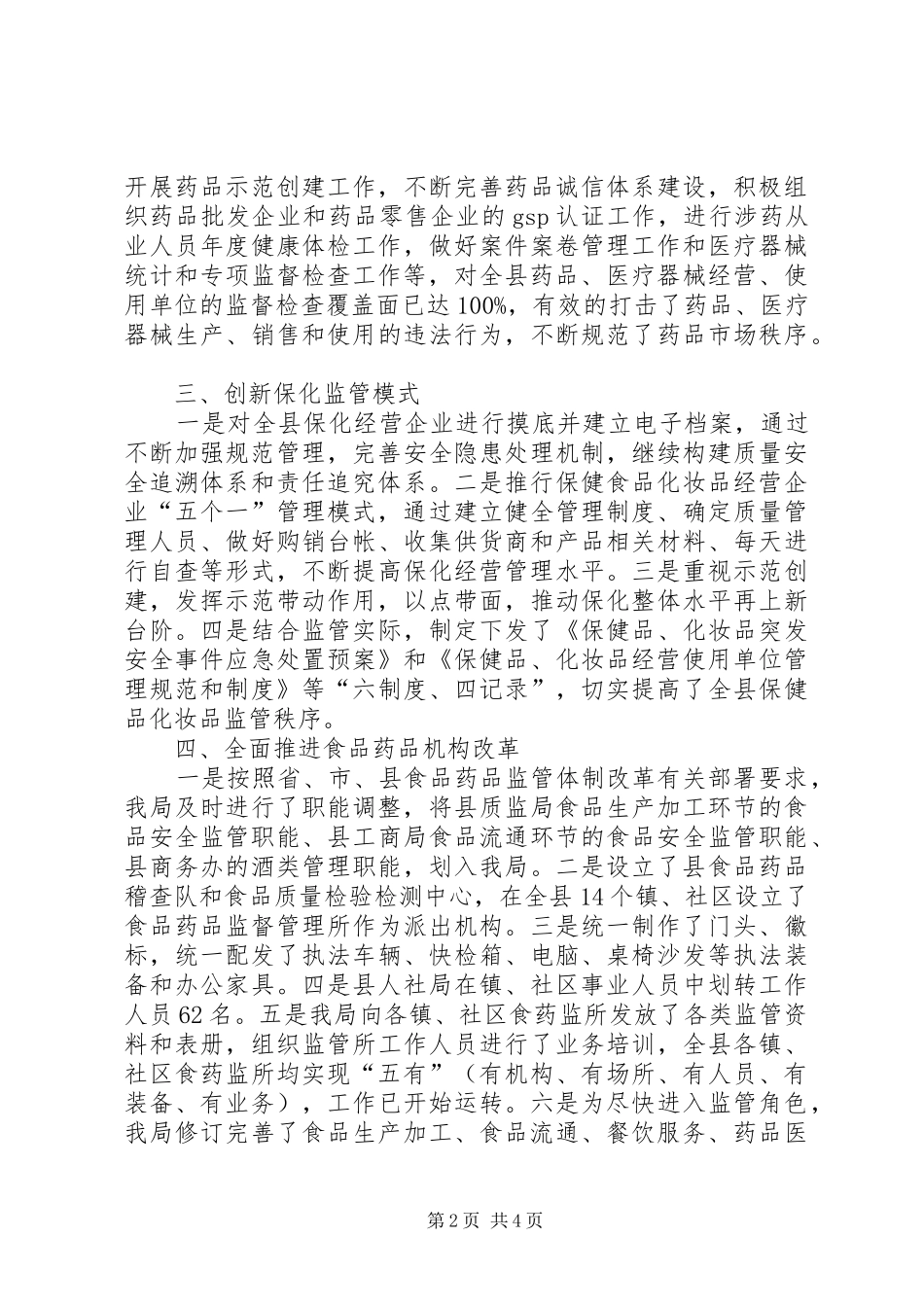 药监局十二五工作总结和十三五工作规划_第2页