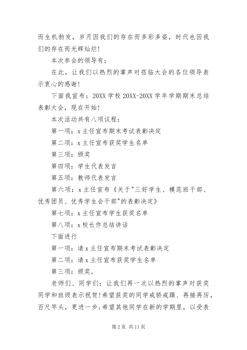 班级表彰大会主持词结尾_第2页