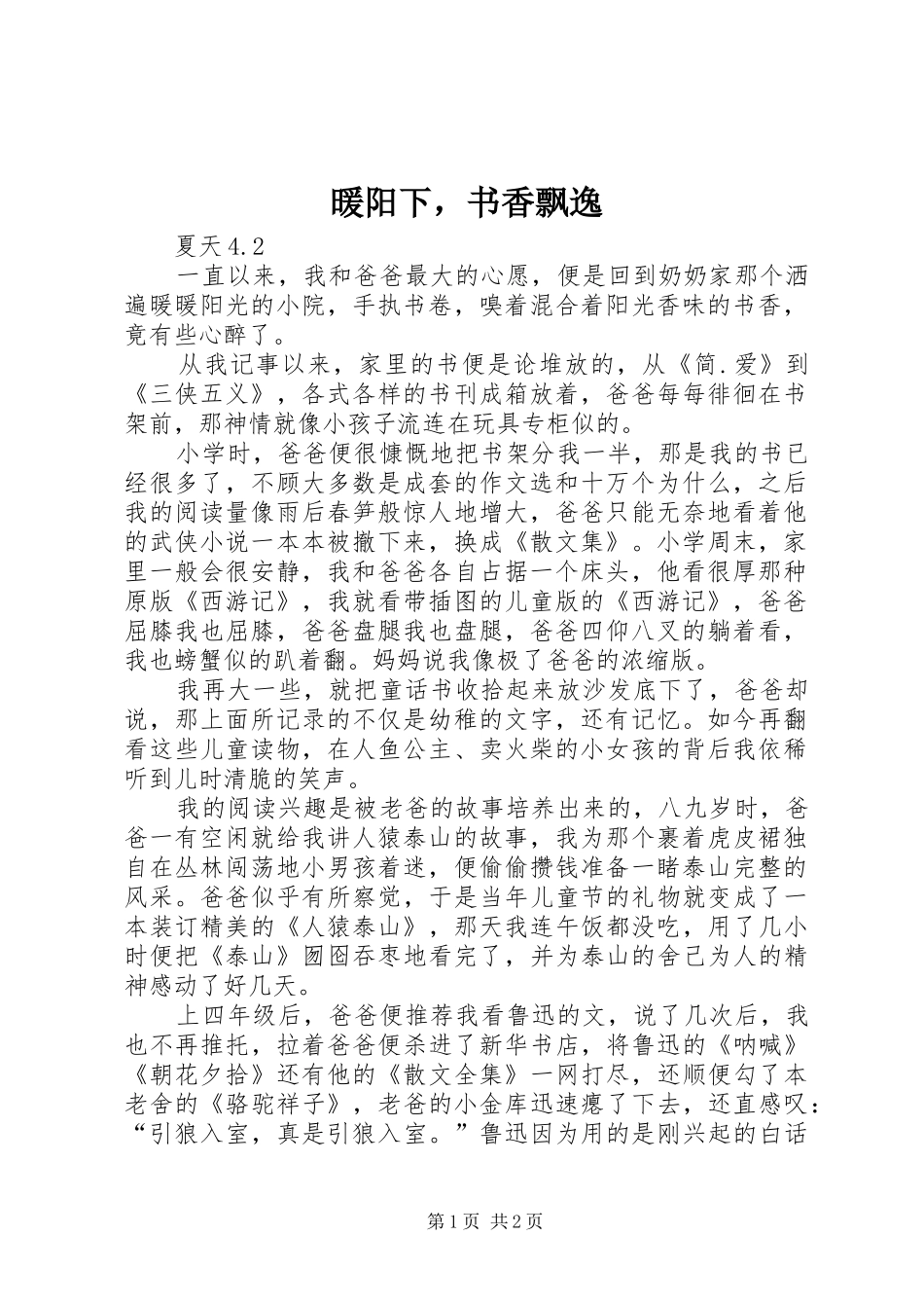 暖阳下，书香飘逸_第1页
