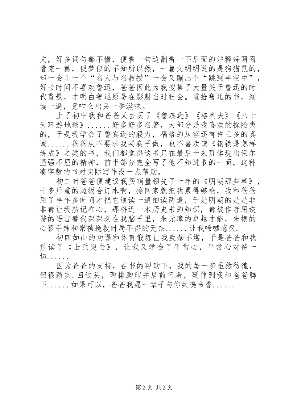 暖阳下，书香飘逸_第2页