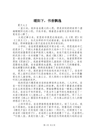 暖阳下，书香飘逸