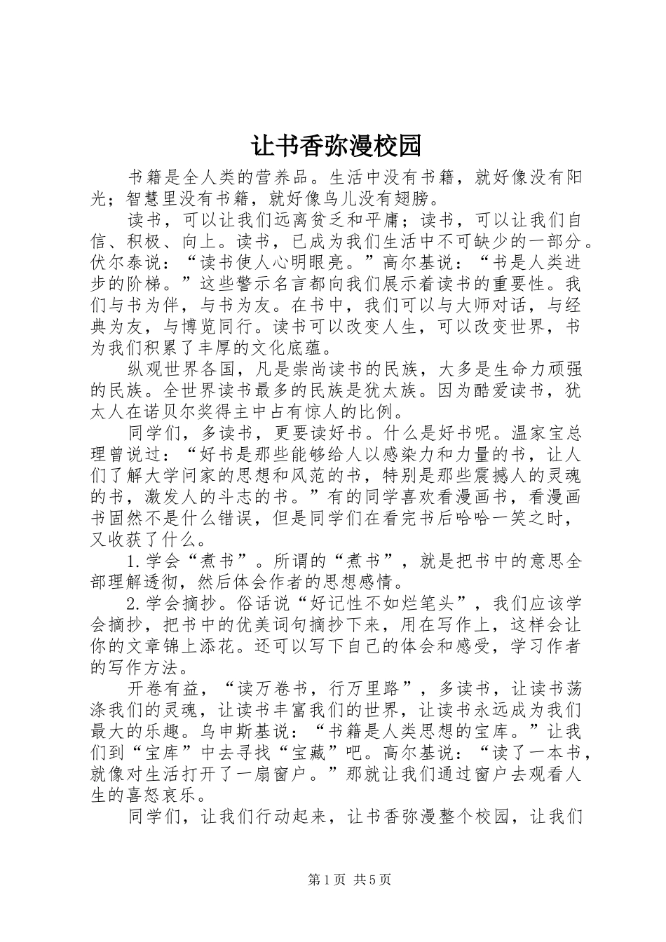 让书香弥漫校园_第1页