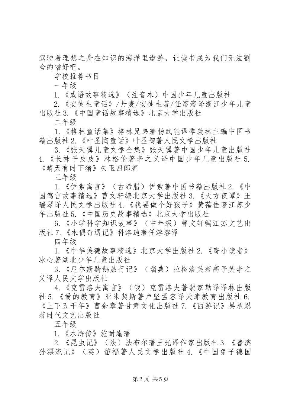 让书香弥漫校园_第2页