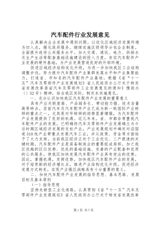 汽车配件行业发展意见