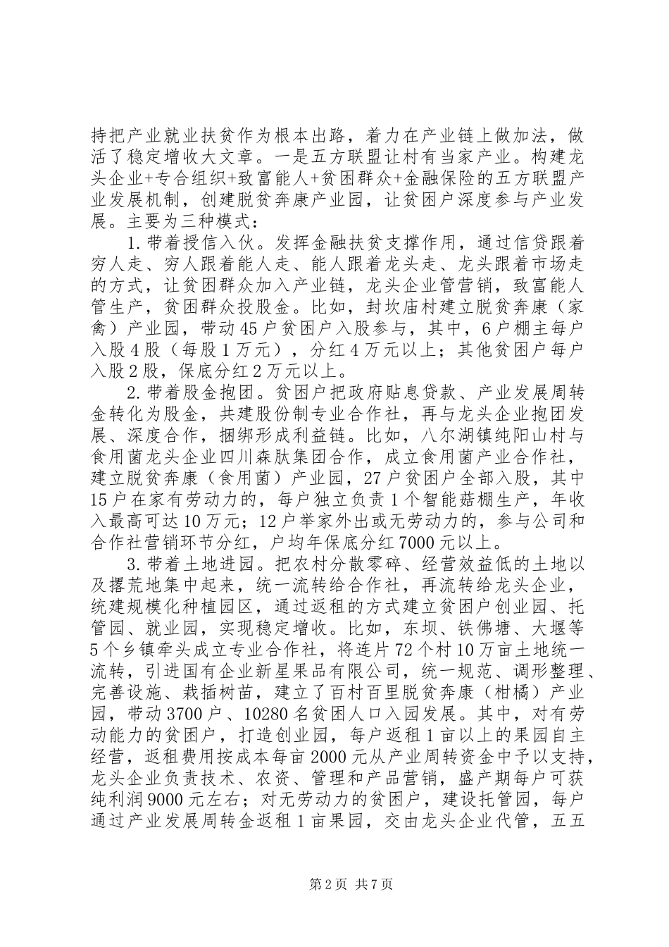 脱贫攻坚整县摘帽典型经验_第2页