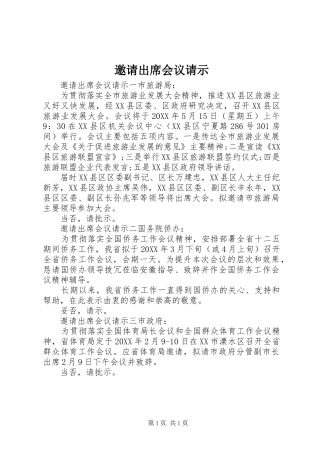 邀请出席会议请示