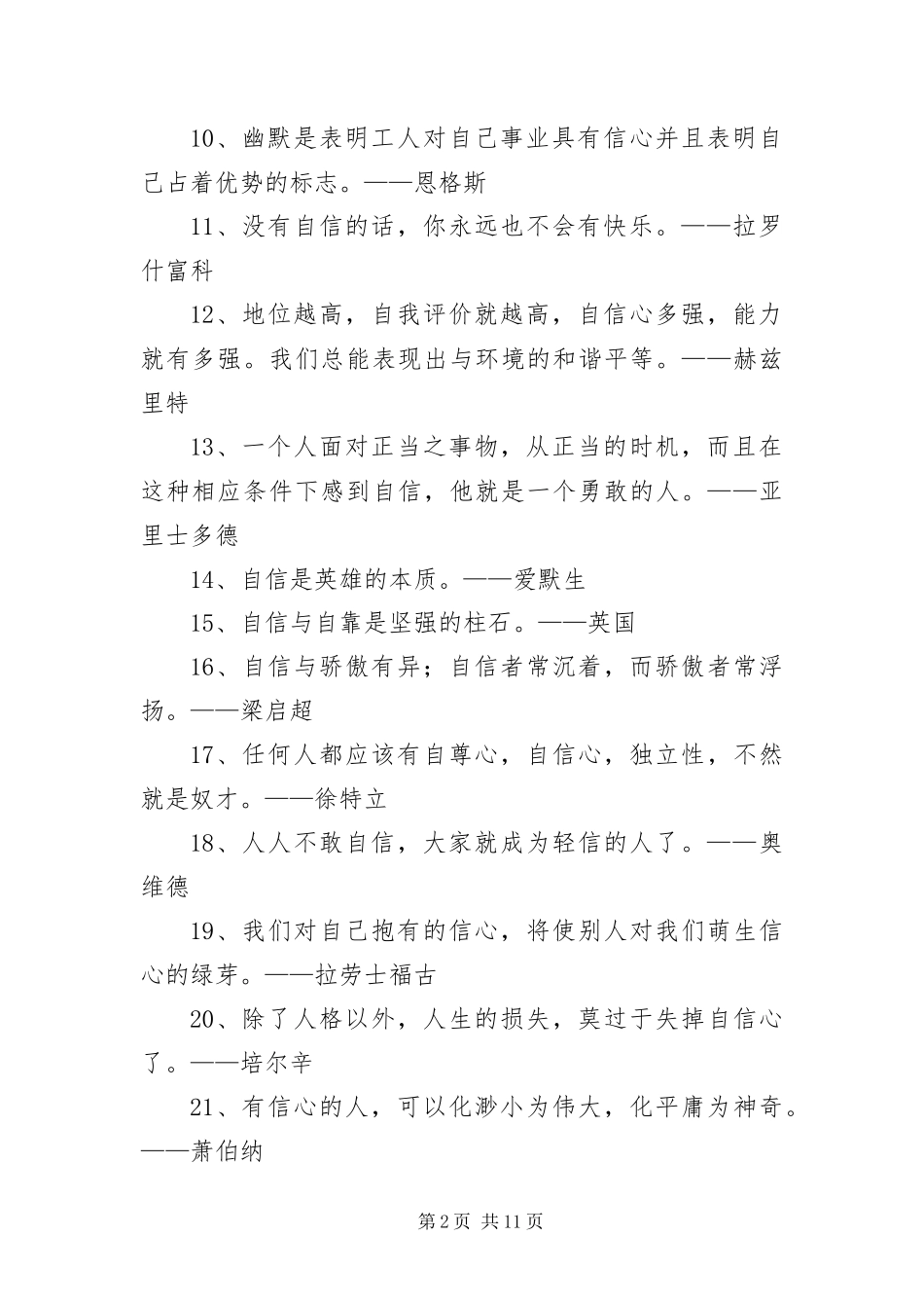 表达自信的名言摘抄大全_第2页