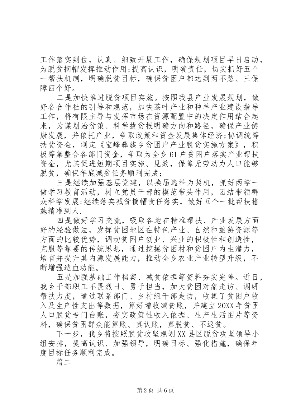 脱贫攻坚存在问题整改报告_第2页