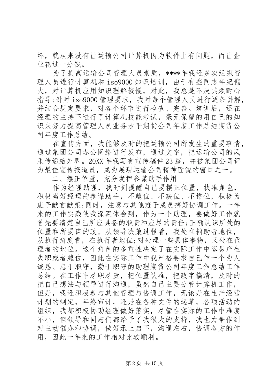 期货公司年终工作总结范文_第2页