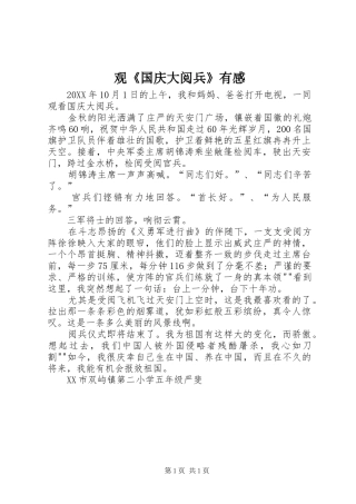 观国庆大阅兵有感