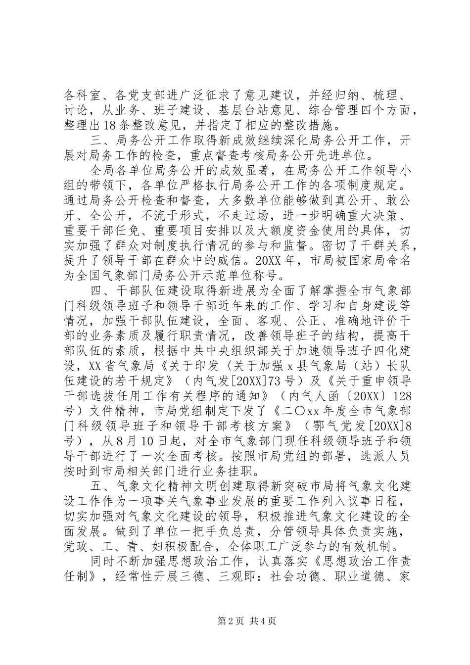 气象局干部个人年终工作总结_第2页