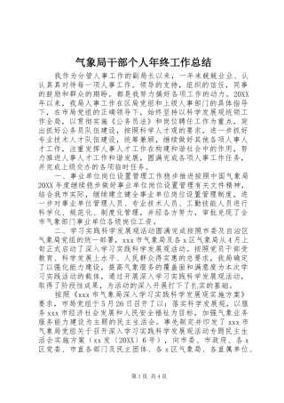 气象局干部个人年终工作总结