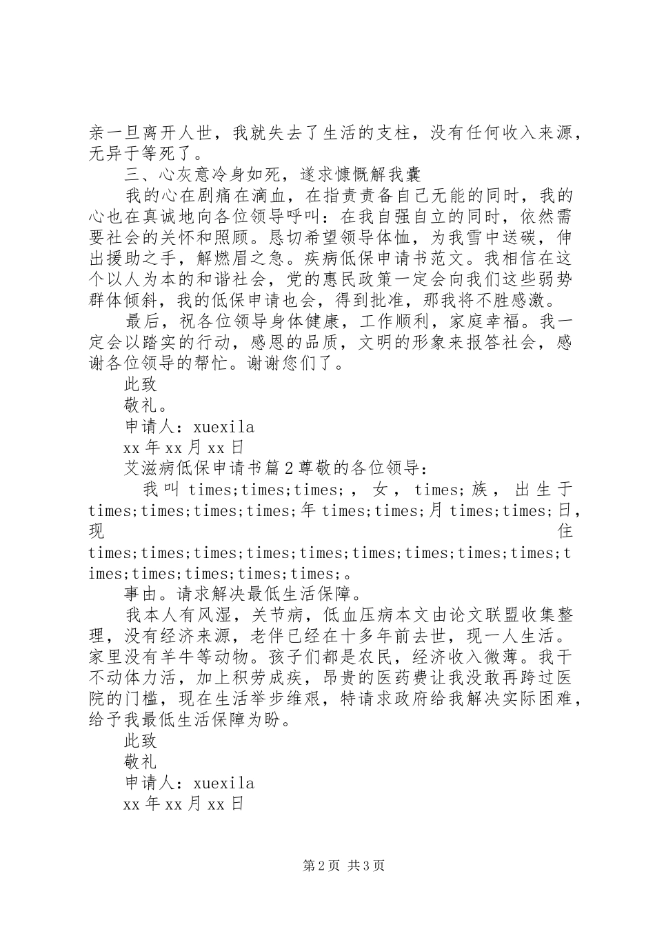 艾滋病的低保申请书怎么写_第2页