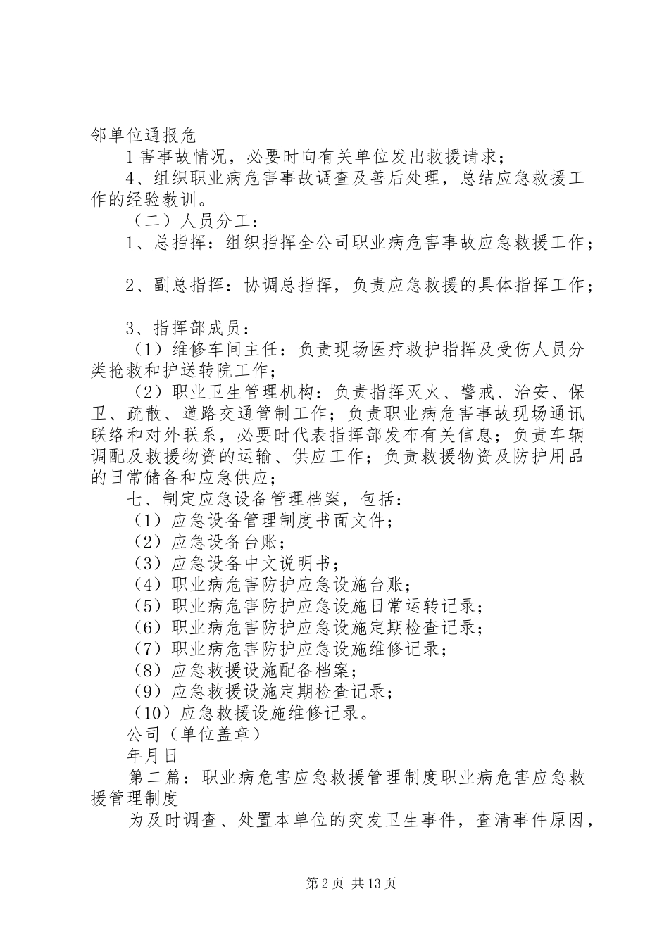 汽修厂职业病危害应急救援与管理制度_第2页