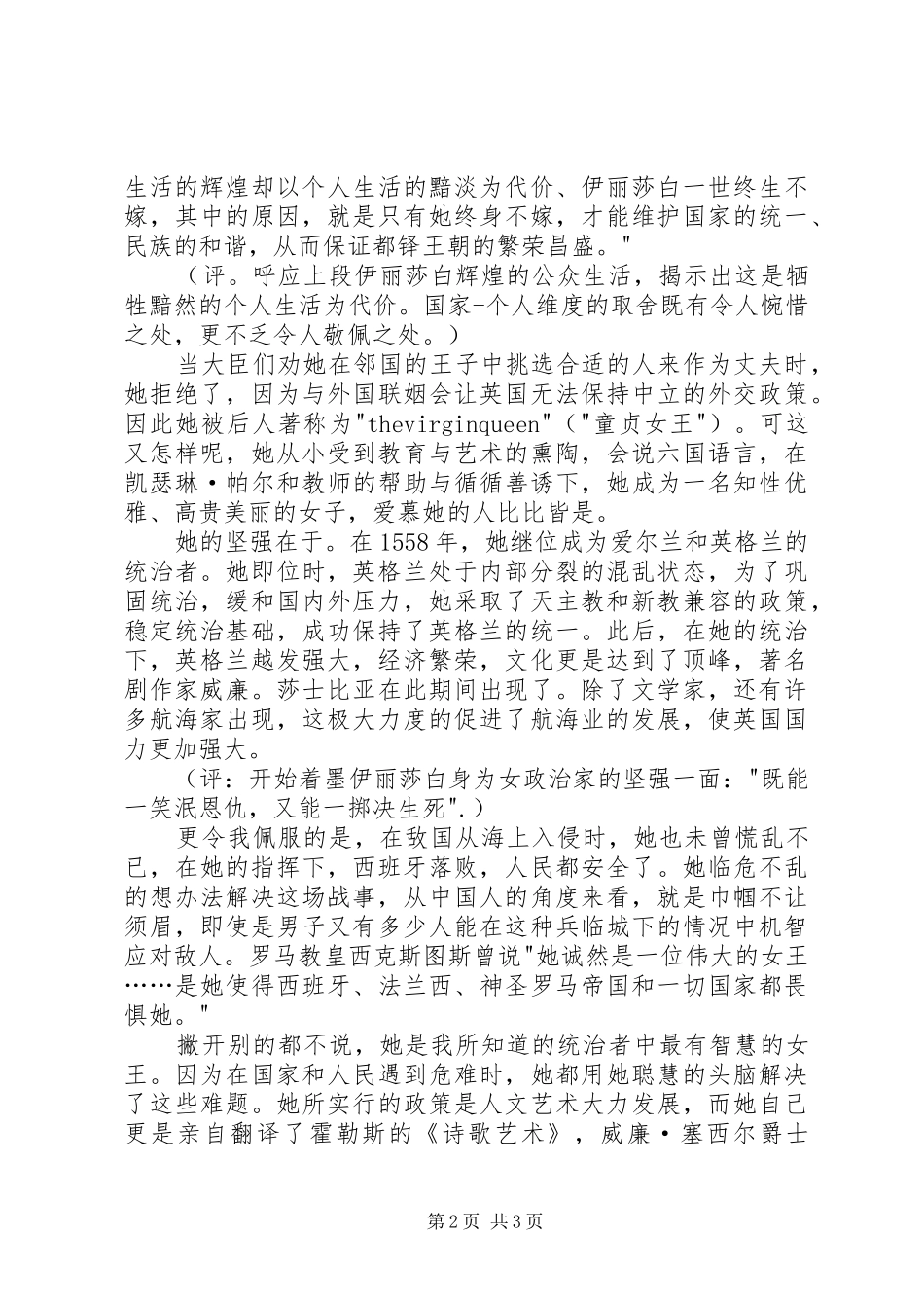 观伊丽莎白黄金时代有感_第2页
