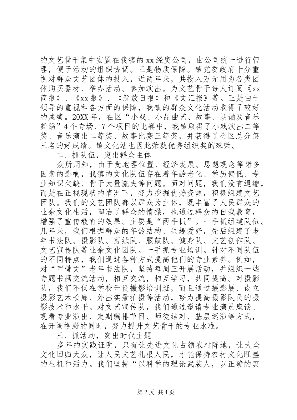 群文创作总结表彰大会交流讲话_第2页