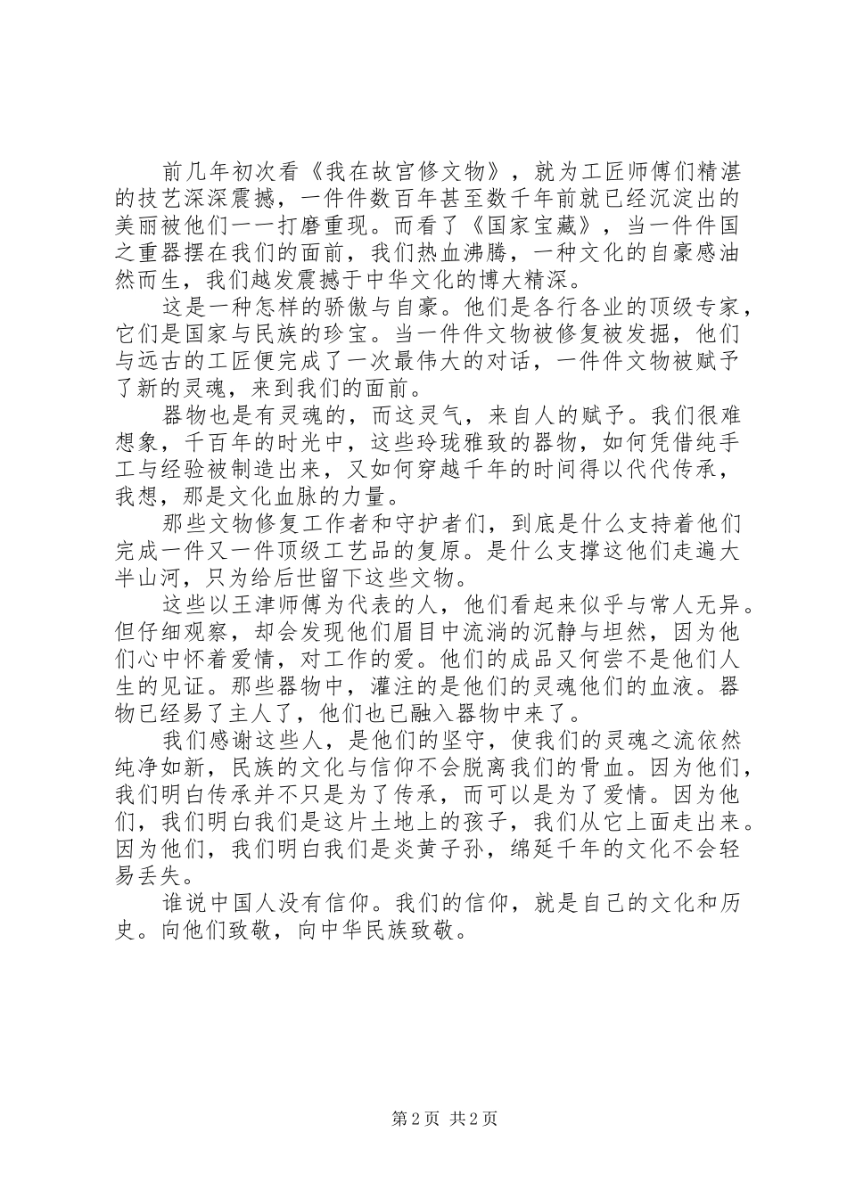 观国家宝藏有感国之重器，与有荣焉_第2页