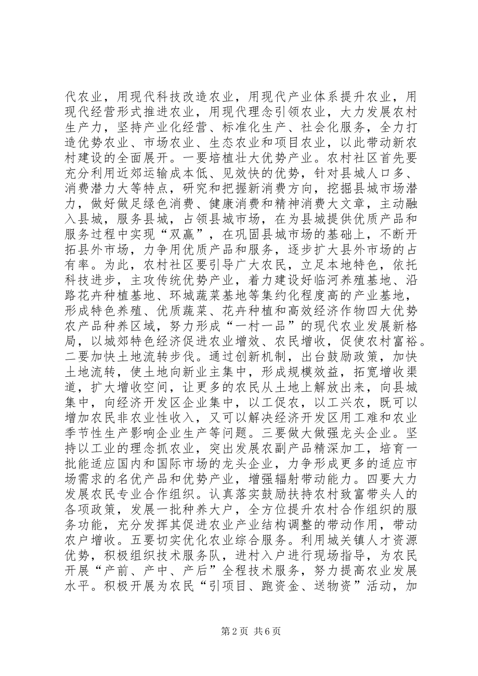 浅论扎实推进城关镇社会主义新农村建设_第2页