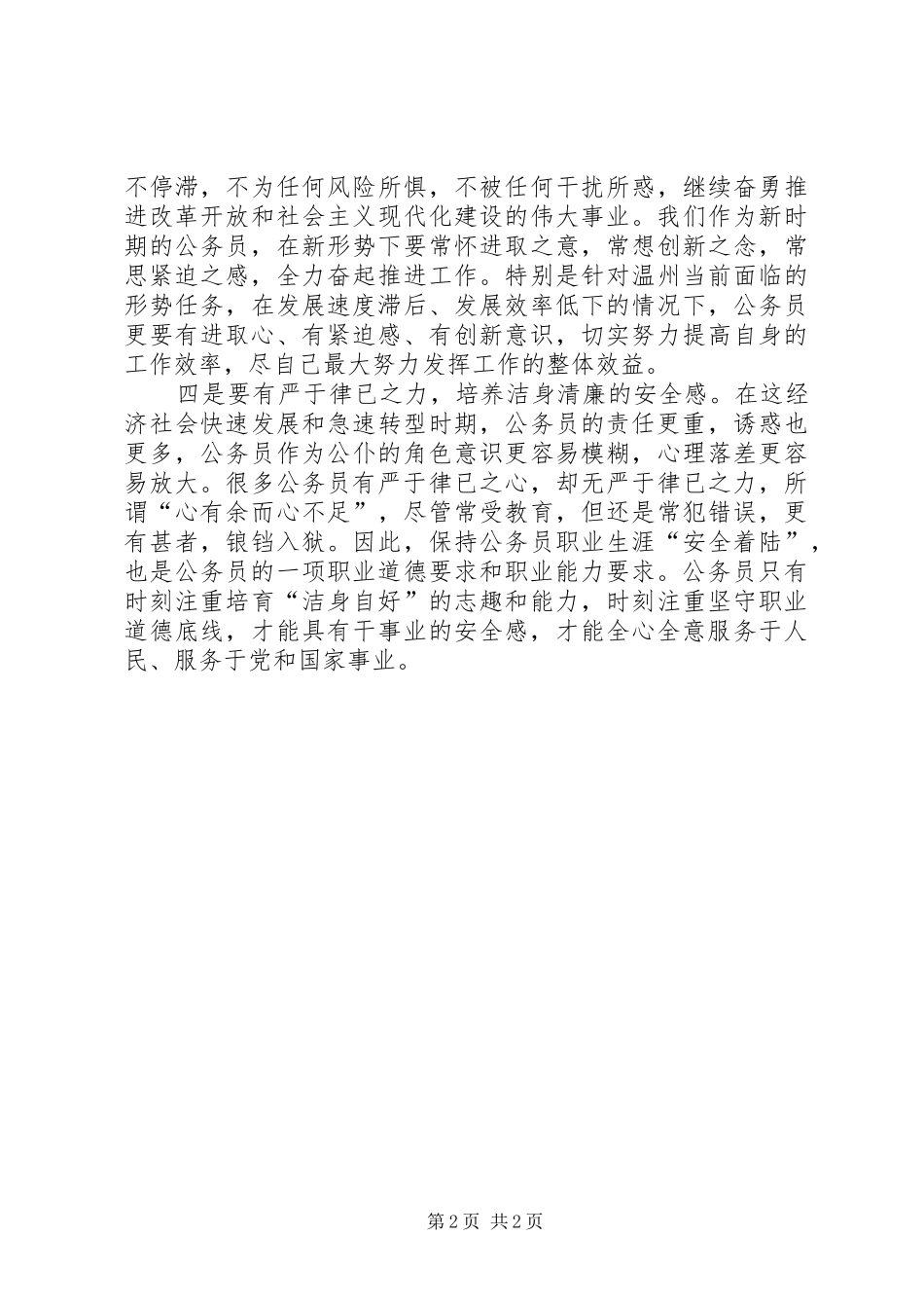 浅谈公务员的职业责任与社会使命_第2页