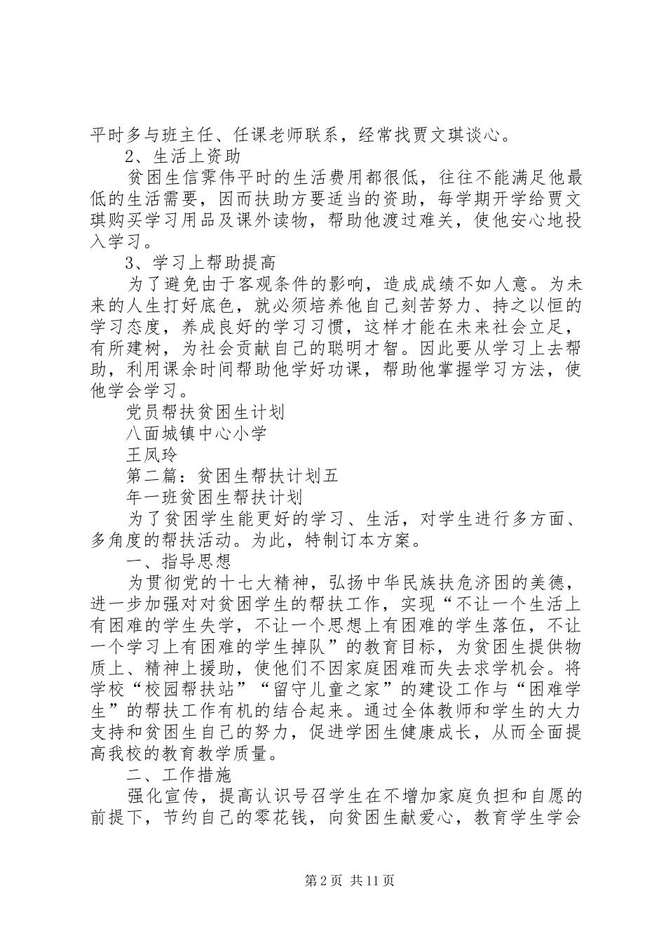 贫困生帮扶计划_第2页