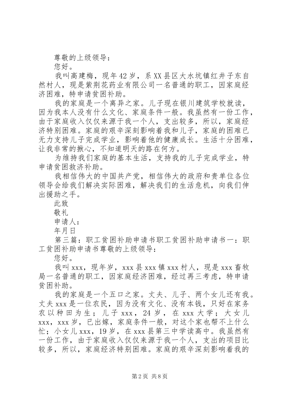 贫困职工申请书_第2页