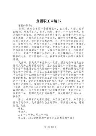 贫困职工申请书