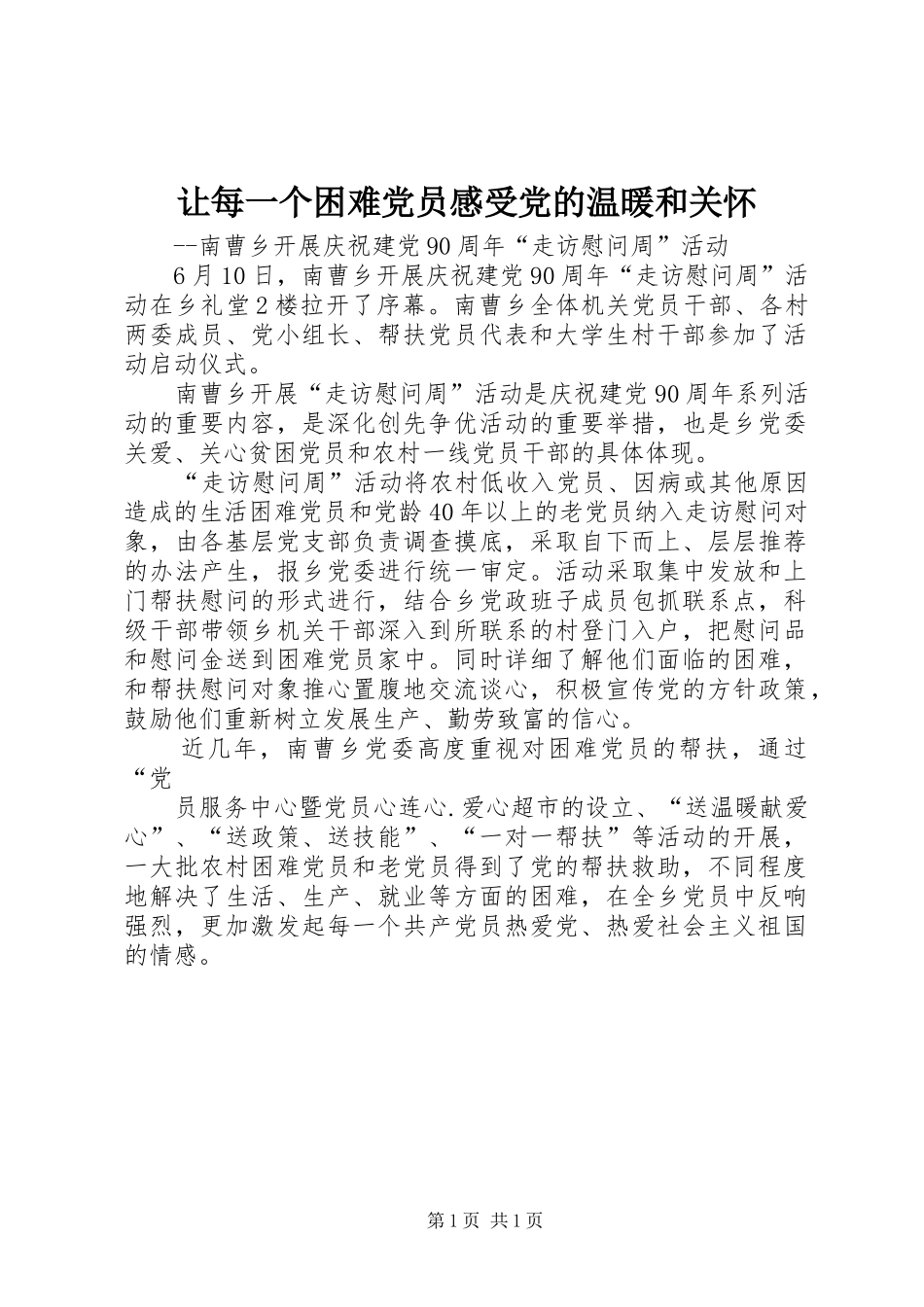 让每一个困难党员感受党的温暖和关怀_第1页