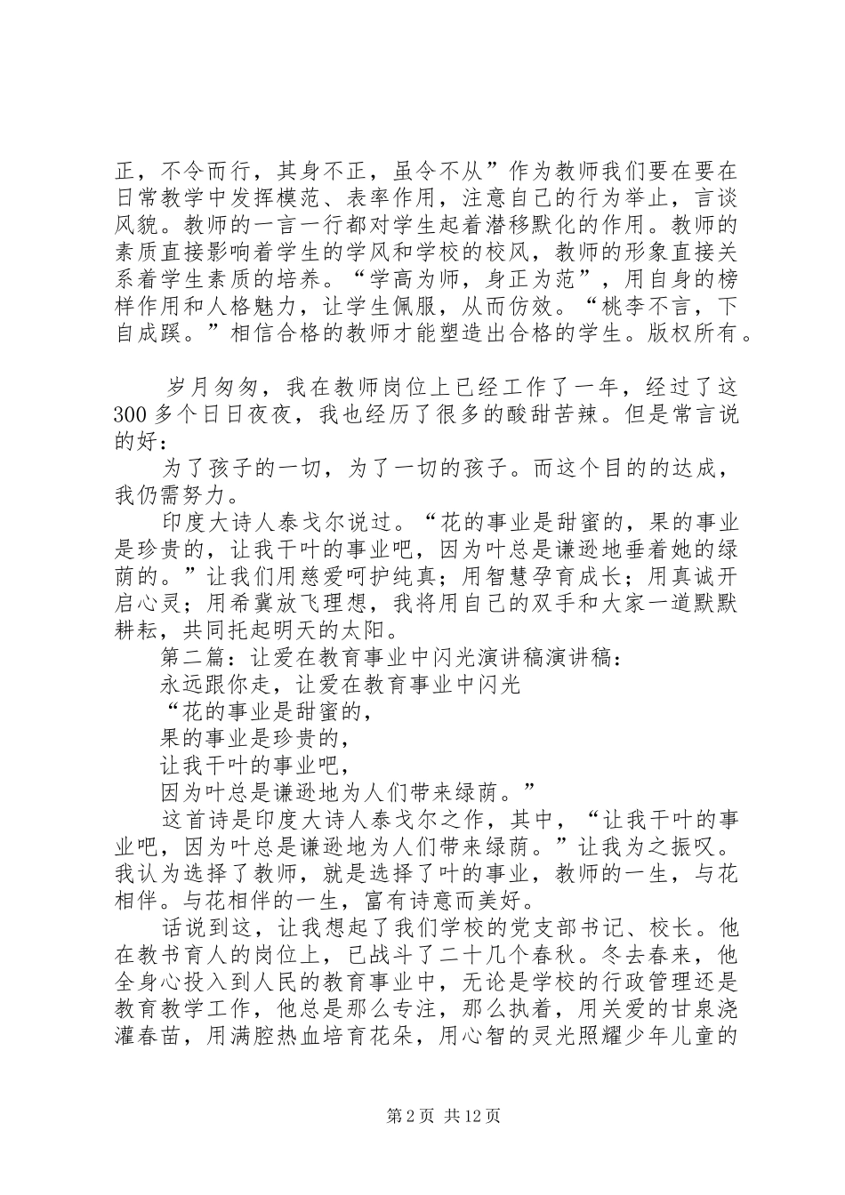 让爱在教育事业中闪光的演讲稿_第2页