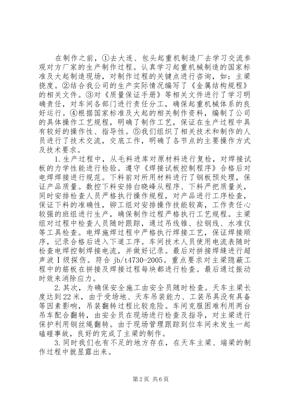 起重机械自查报告_第2页