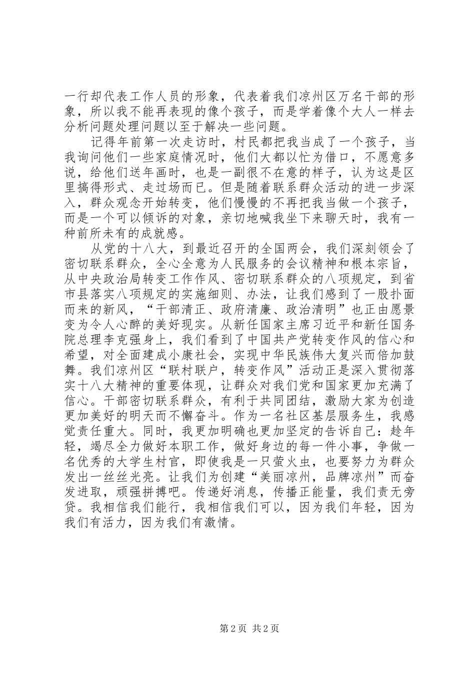 群众路线演讲稿_第2页