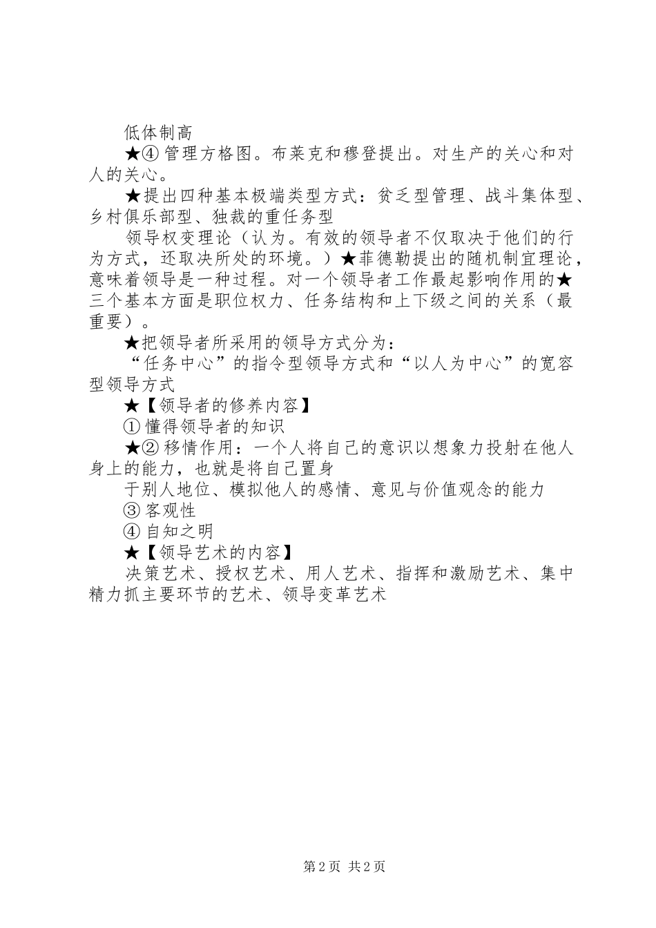 第十五章领导作风与方式_第2页