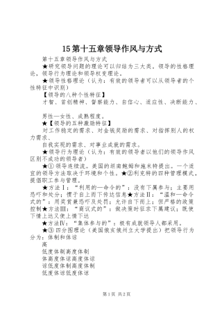 第十五章领导作风与方式