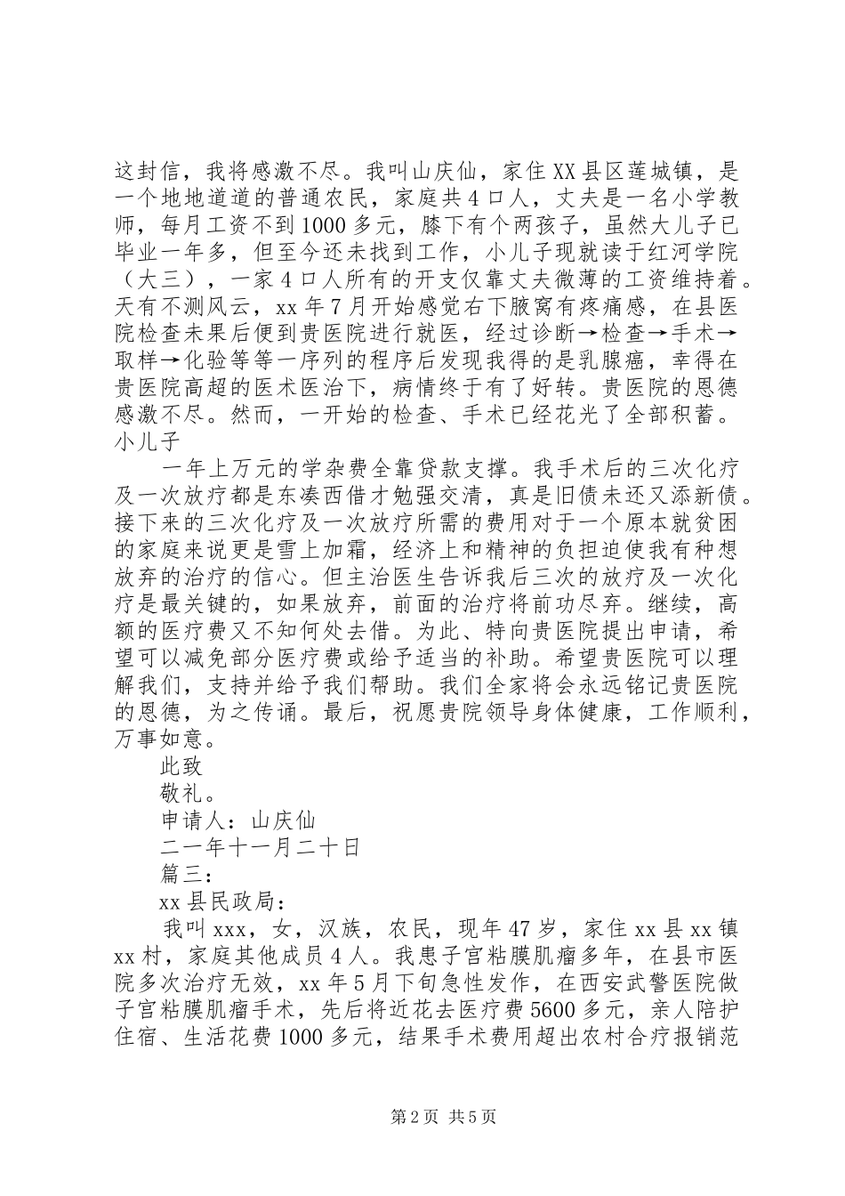 贫困医疗补助申请书_第2页