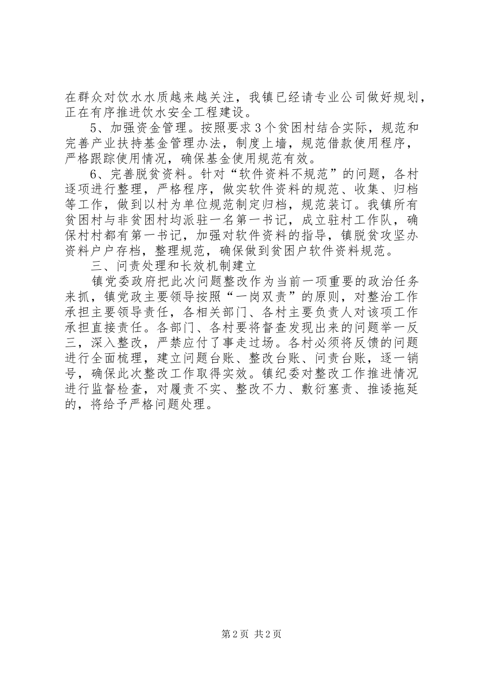 脱贫攻坚全覆盖督导工作报告_第2页