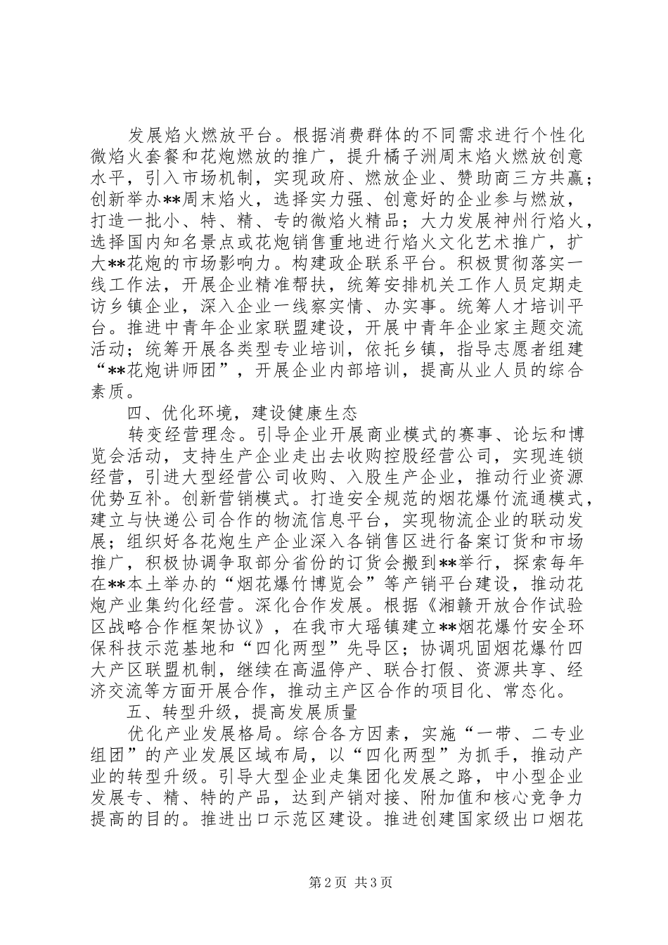 鞭炮烟花管理局工作计划_第2页