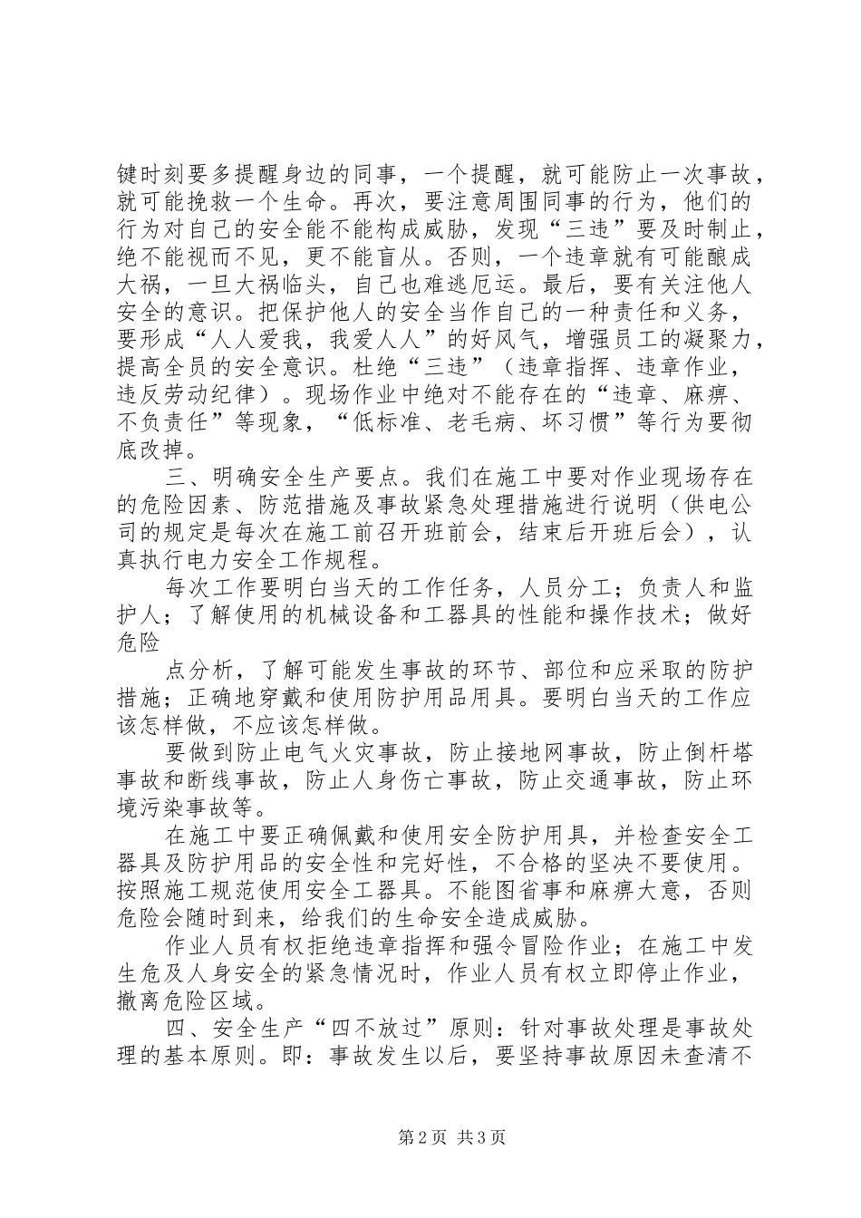 浅谈安全工作的重要性与必要性_第2页