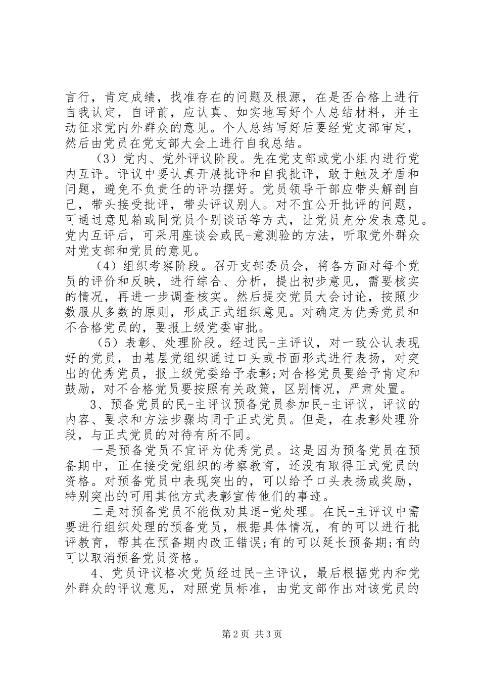 退休党员自我批评材料_第2页