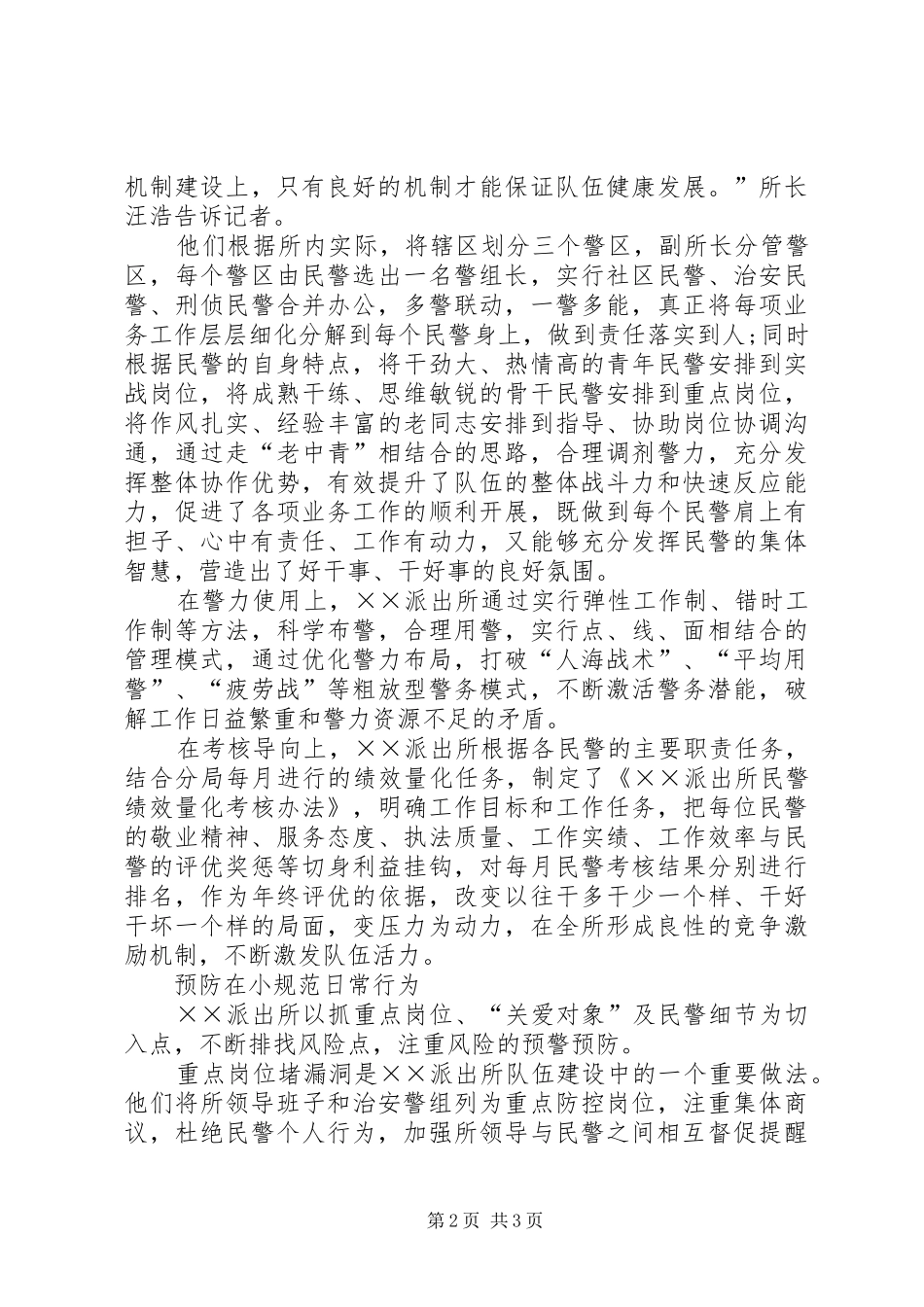 派出所队伍建设总结_第2页