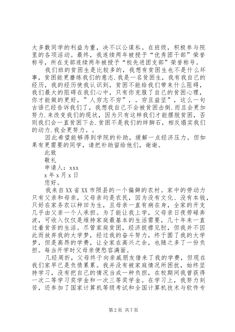 贫困户申请书范本_第2页