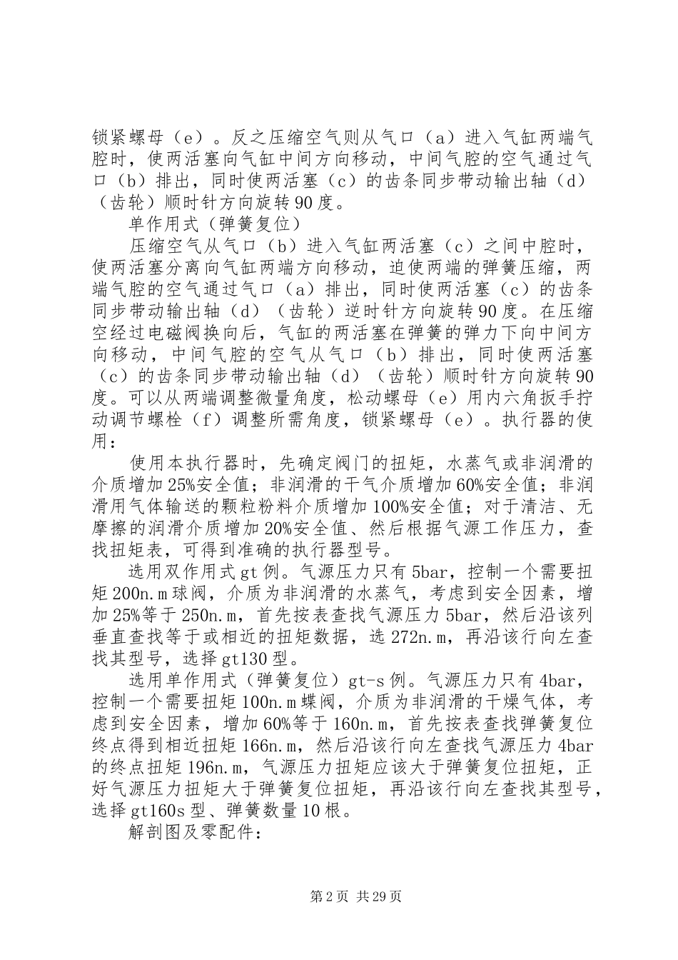 气动执行器工作原理_第2页