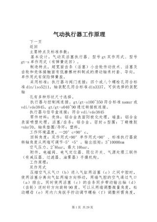 气动执行器工作原理